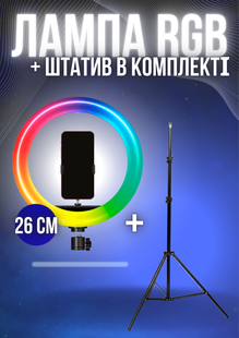 Кольцевая RGB LED лампа MJ26 26 см с регулируемой подсветкой и штативом 2 м &mdash; комплект для блогера eve1397 фото